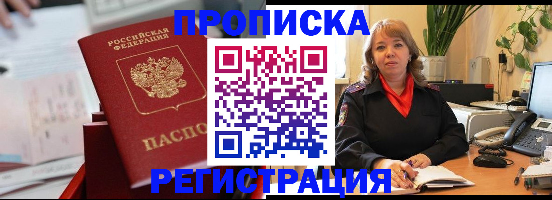 временная регистрация гарантия в Армавире